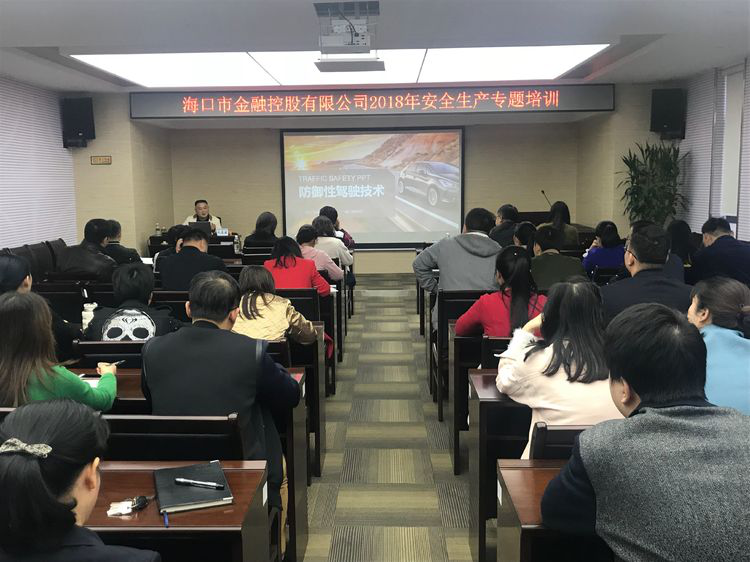 ?？诮鹂?018年安全生產(chǎn)專題培訓(xùn)——防御性駕駛技術(shù)